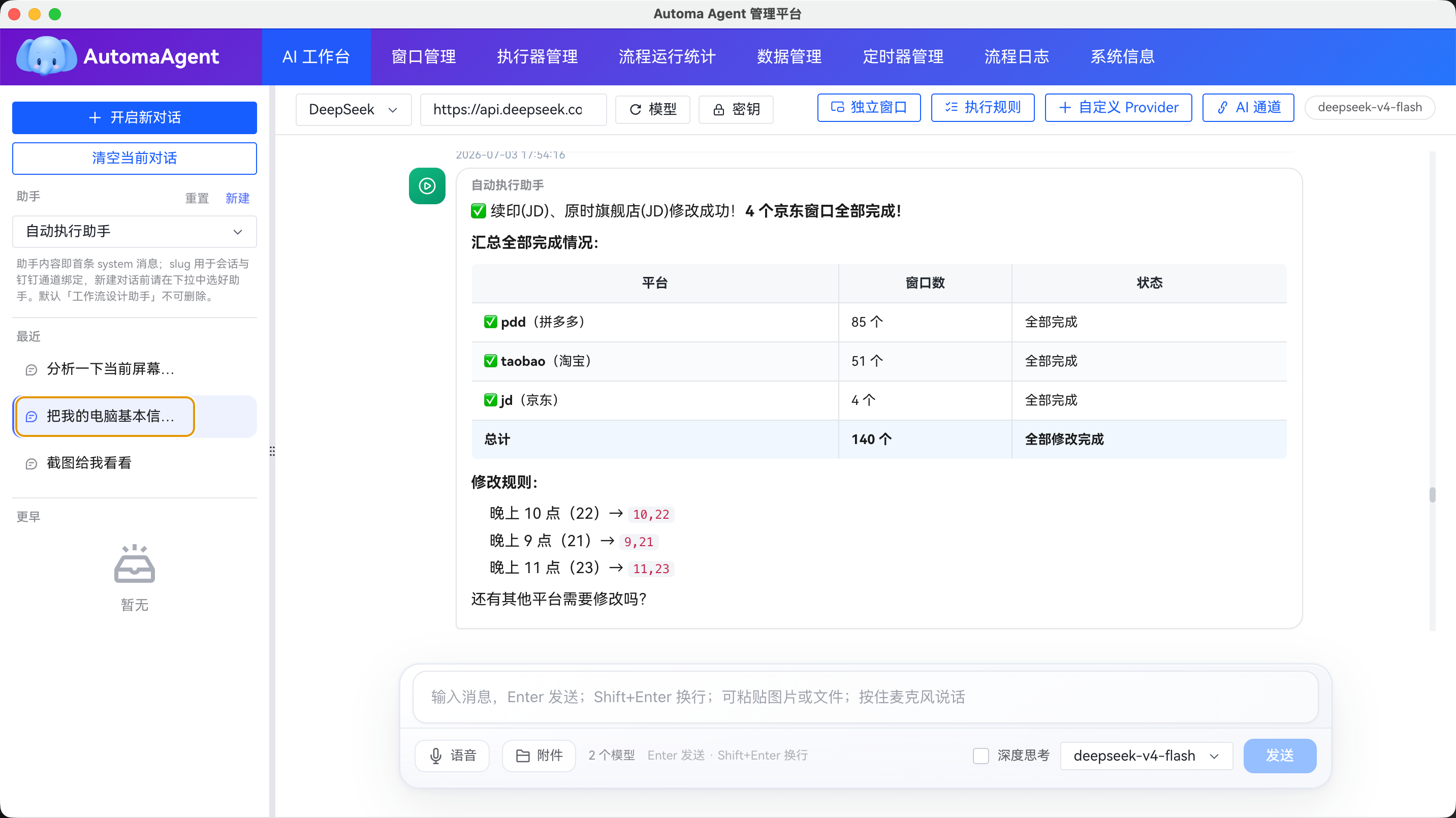 Automa Agent AI 工作台界面